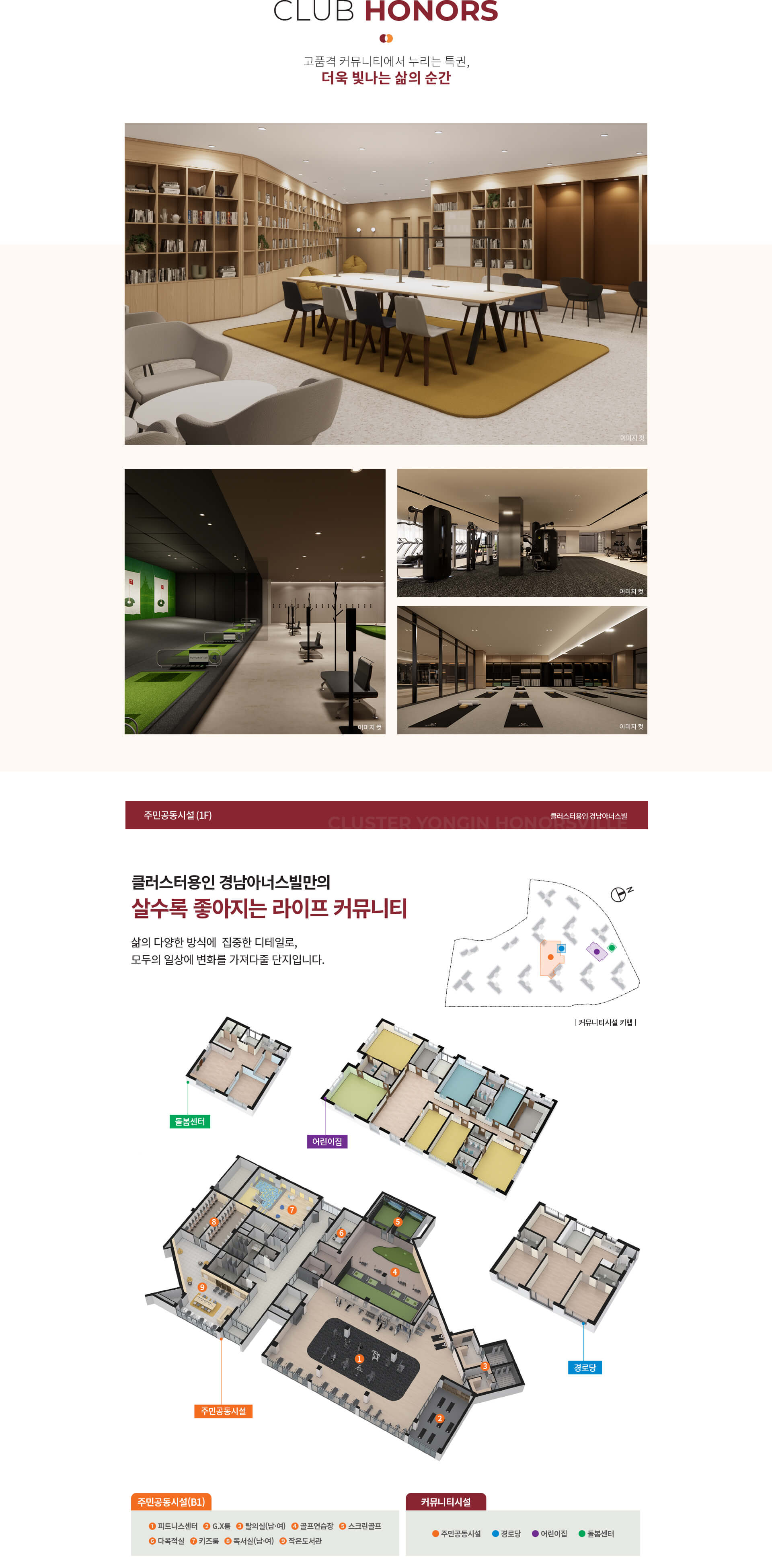 클러스터용인 경남아너스빌 _클럽아너스.jpg
